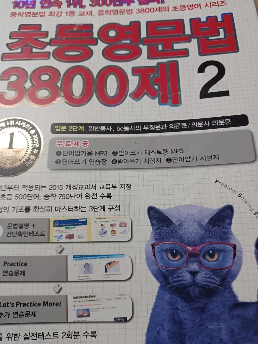 초등영문법 3800제2